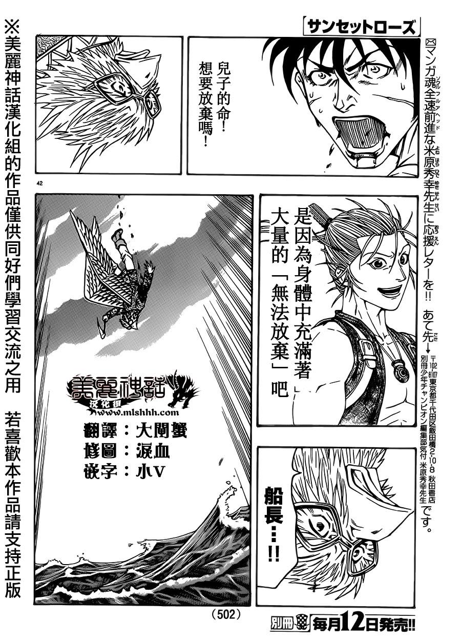 日没蔷薇 第27话 第37页