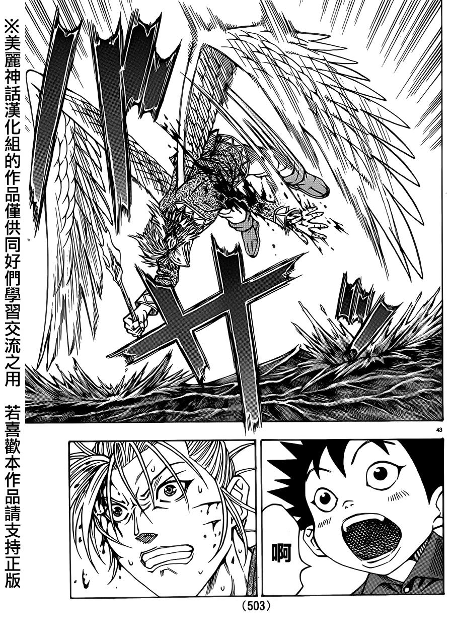 日没蔷薇 第27话 第38页