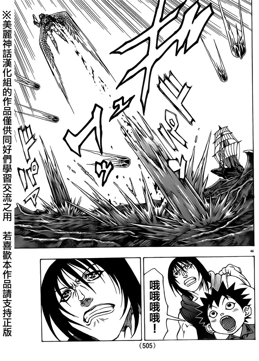 日没蔷薇 第27话 第40页