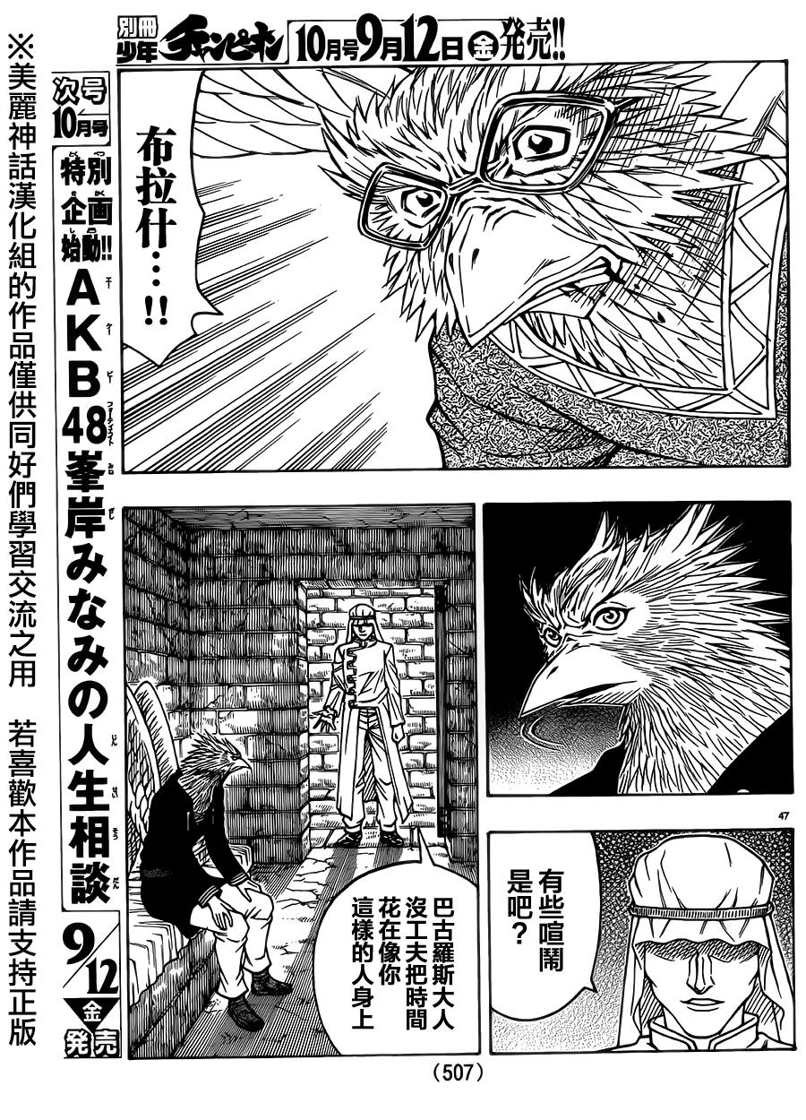 日没蔷薇 第27话 第42页