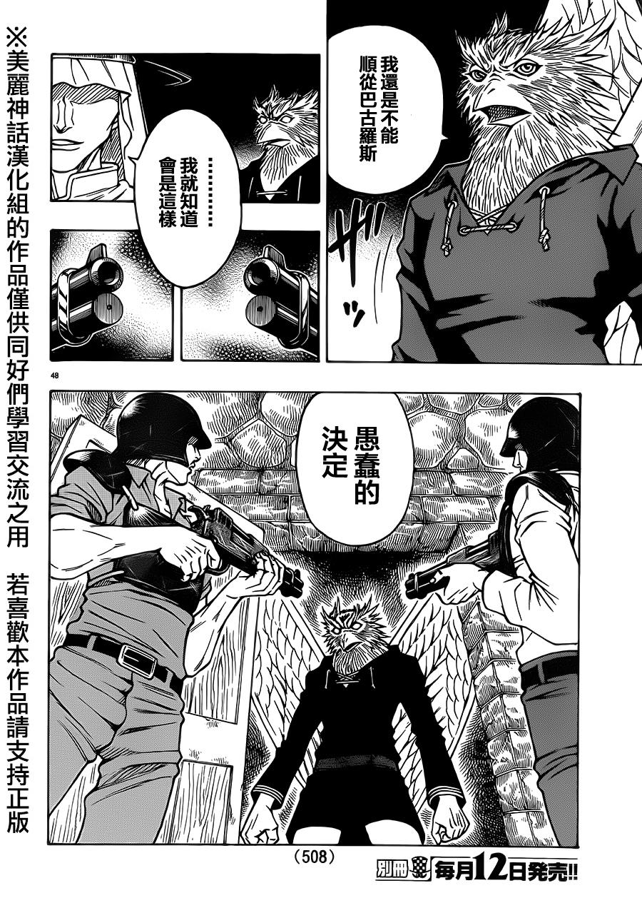 日没蔷薇 第27话 第43页