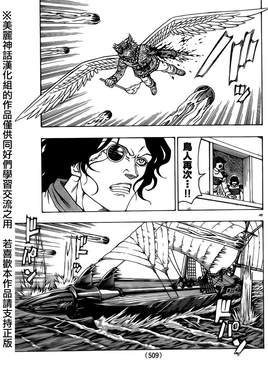 日没蔷薇 第27话 第44页