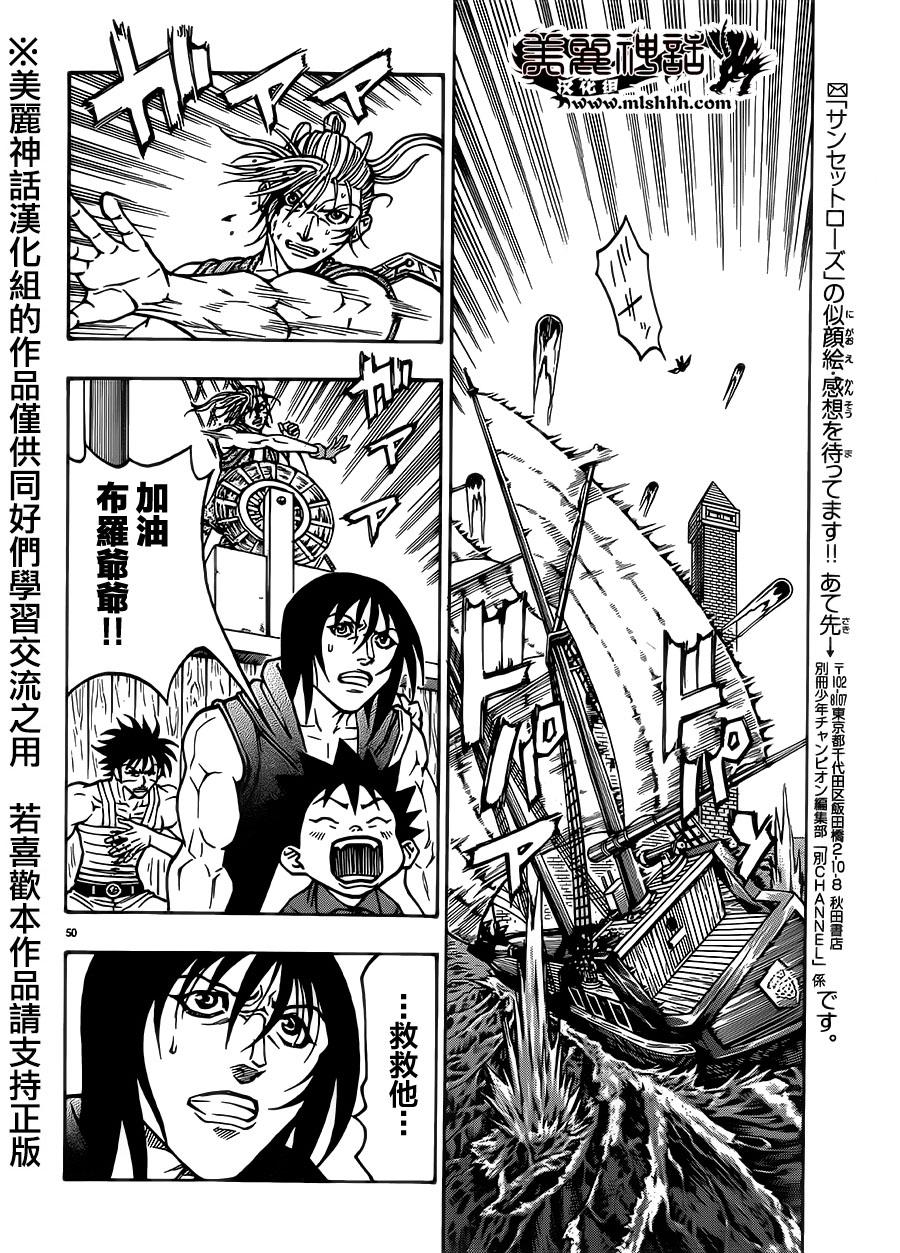 日没蔷薇 第27话 第45页