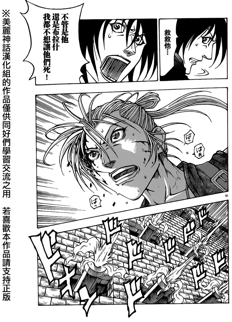 日没蔷薇 第27话 第46页