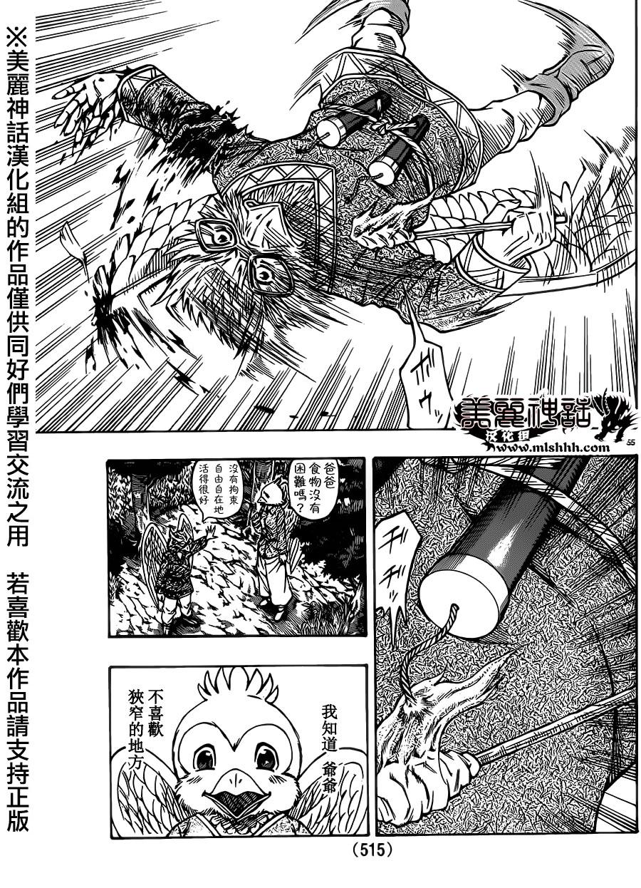 日没蔷薇 第27话 第49页