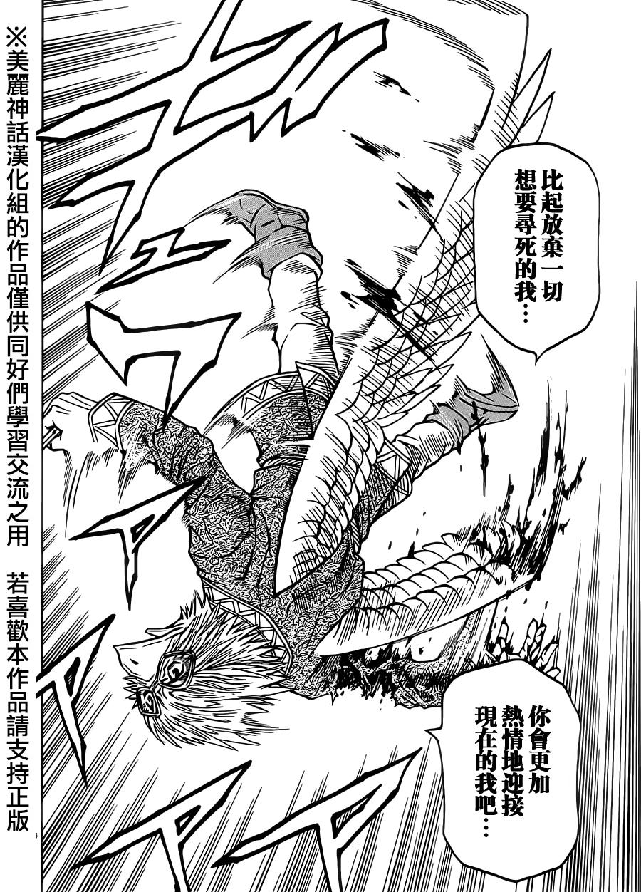 日没蔷薇 第27话 第50页