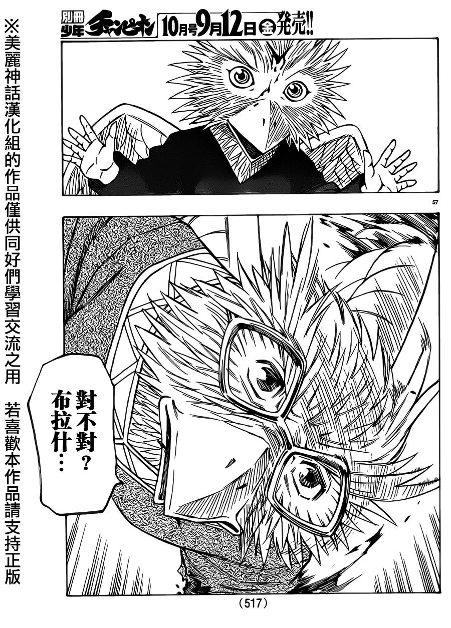 日没蔷薇 第27话 第51页