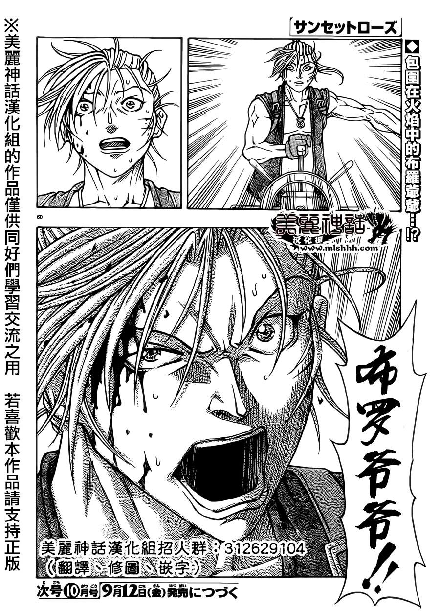 日没蔷薇 第27话 第53页