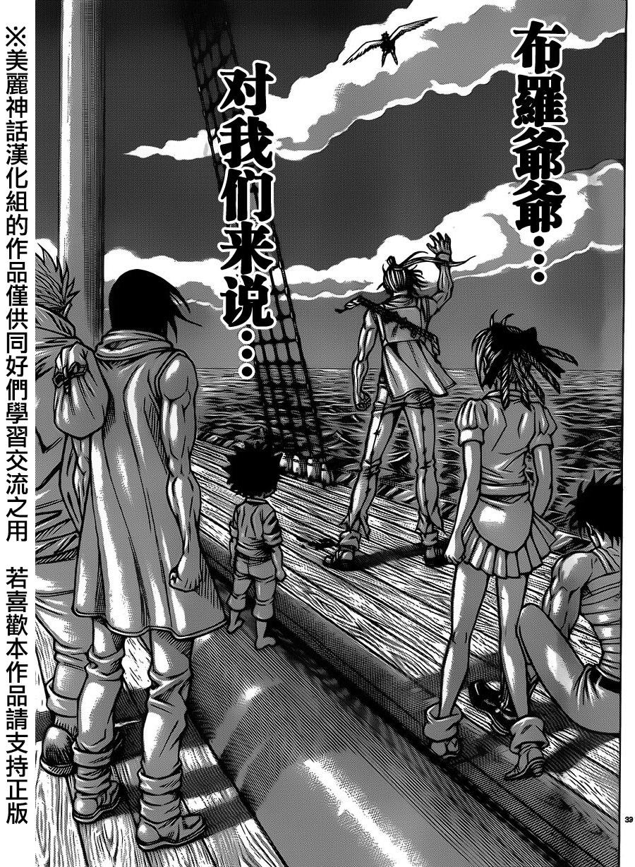 日没蔷薇 第28话 第36页