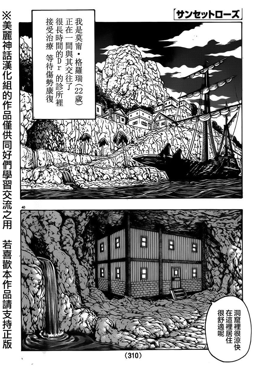 日没蔷薇 第28话 第37页