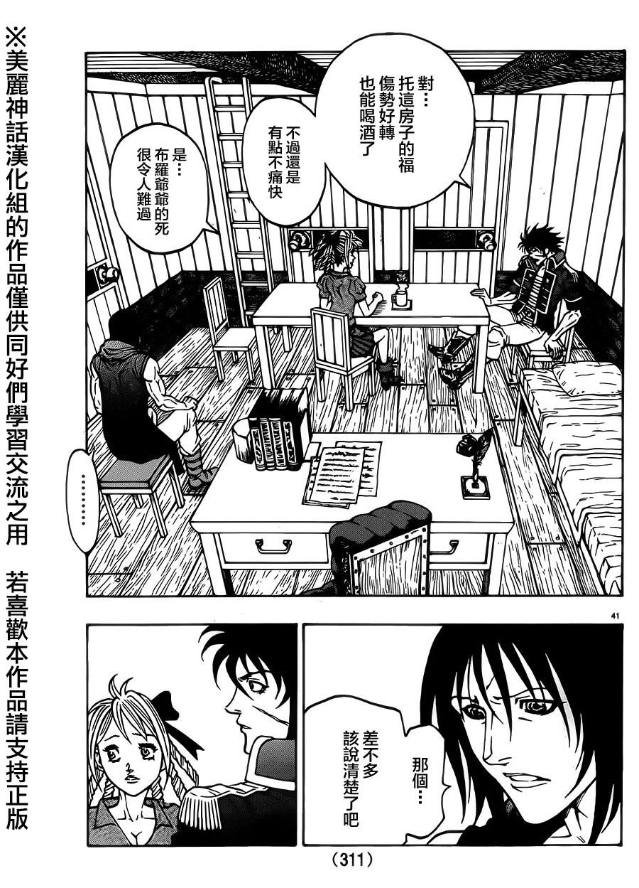 日没蔷薇 第28话 第38页