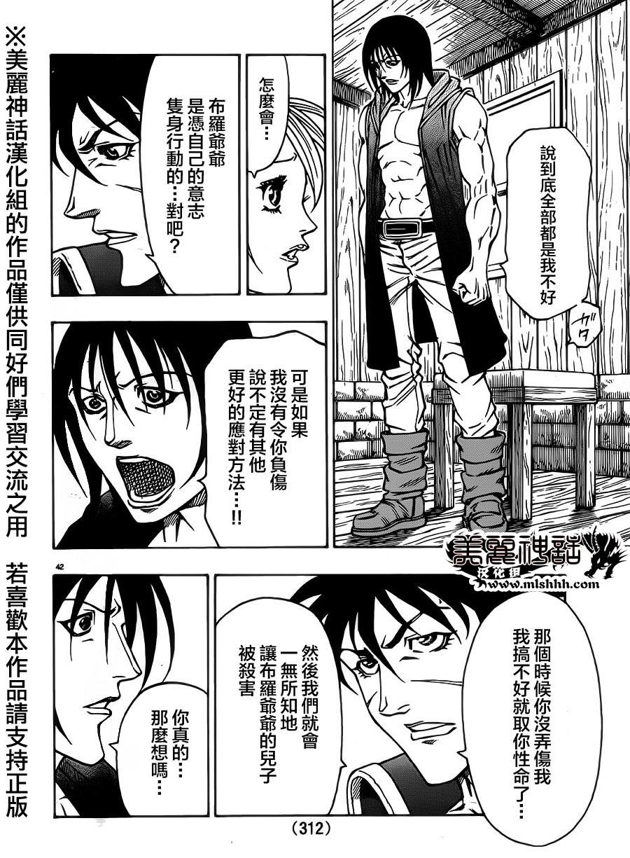 日没蔷薇 第28话 第39页