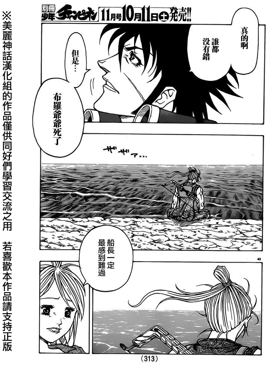 日没蔷薇 第28话 第40页