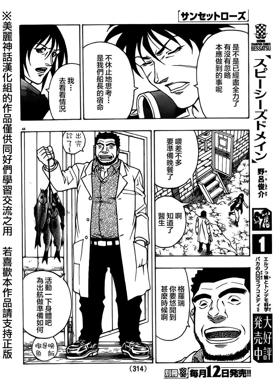 日没蔷薇 第28话 第41页