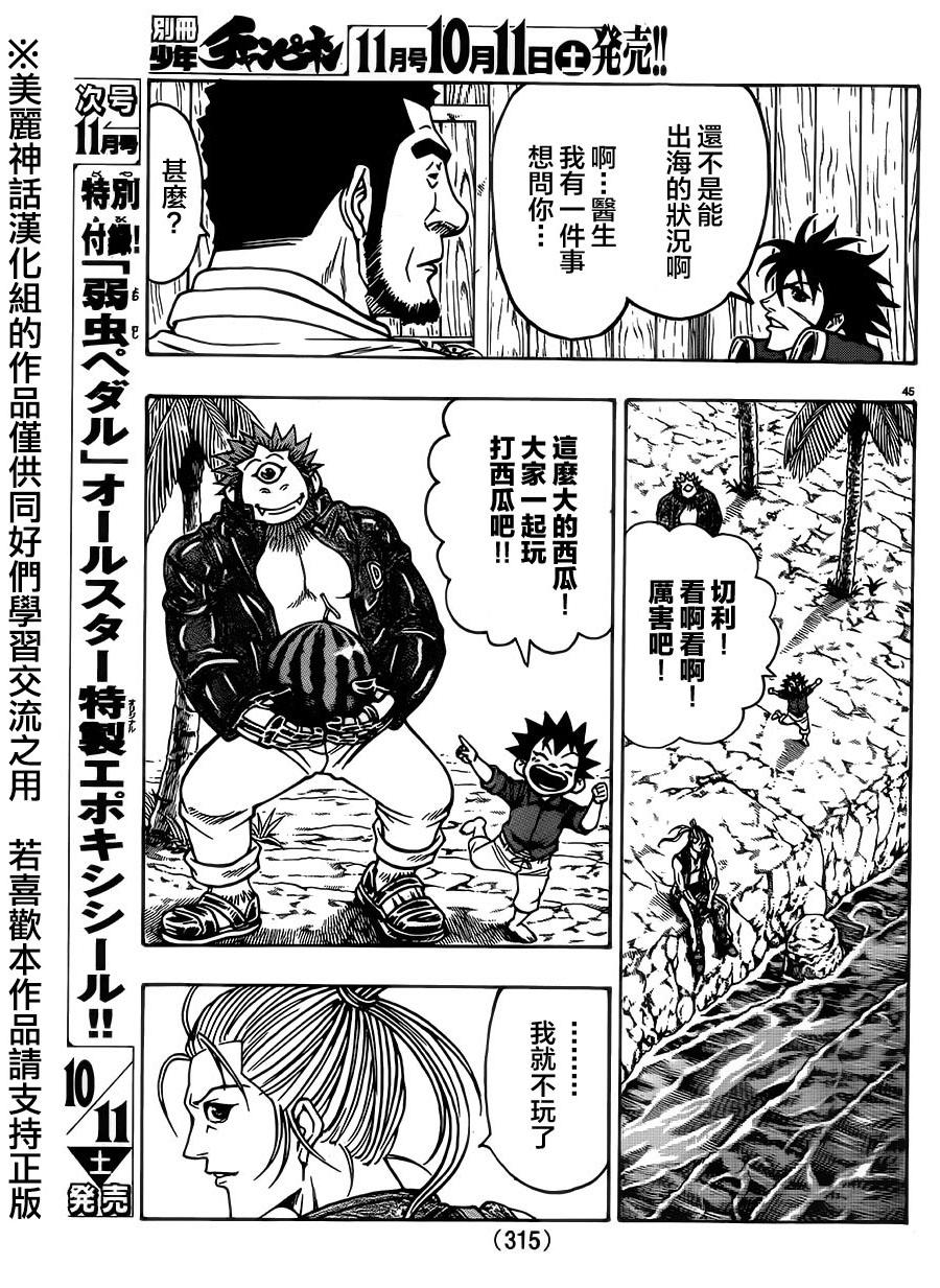 日没蔷薇 第28话 第42页