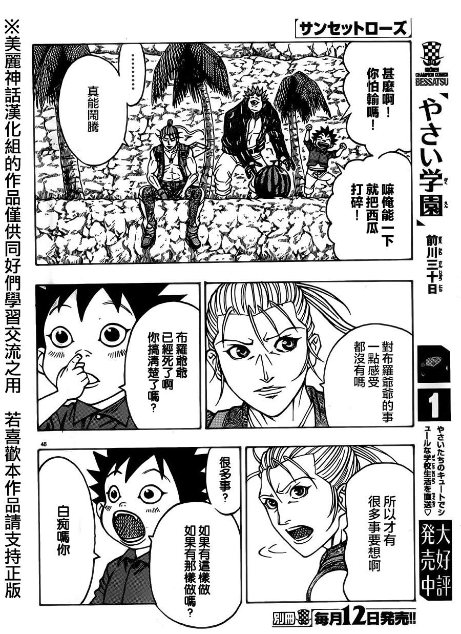 日没蔷薇 第28话 第43页