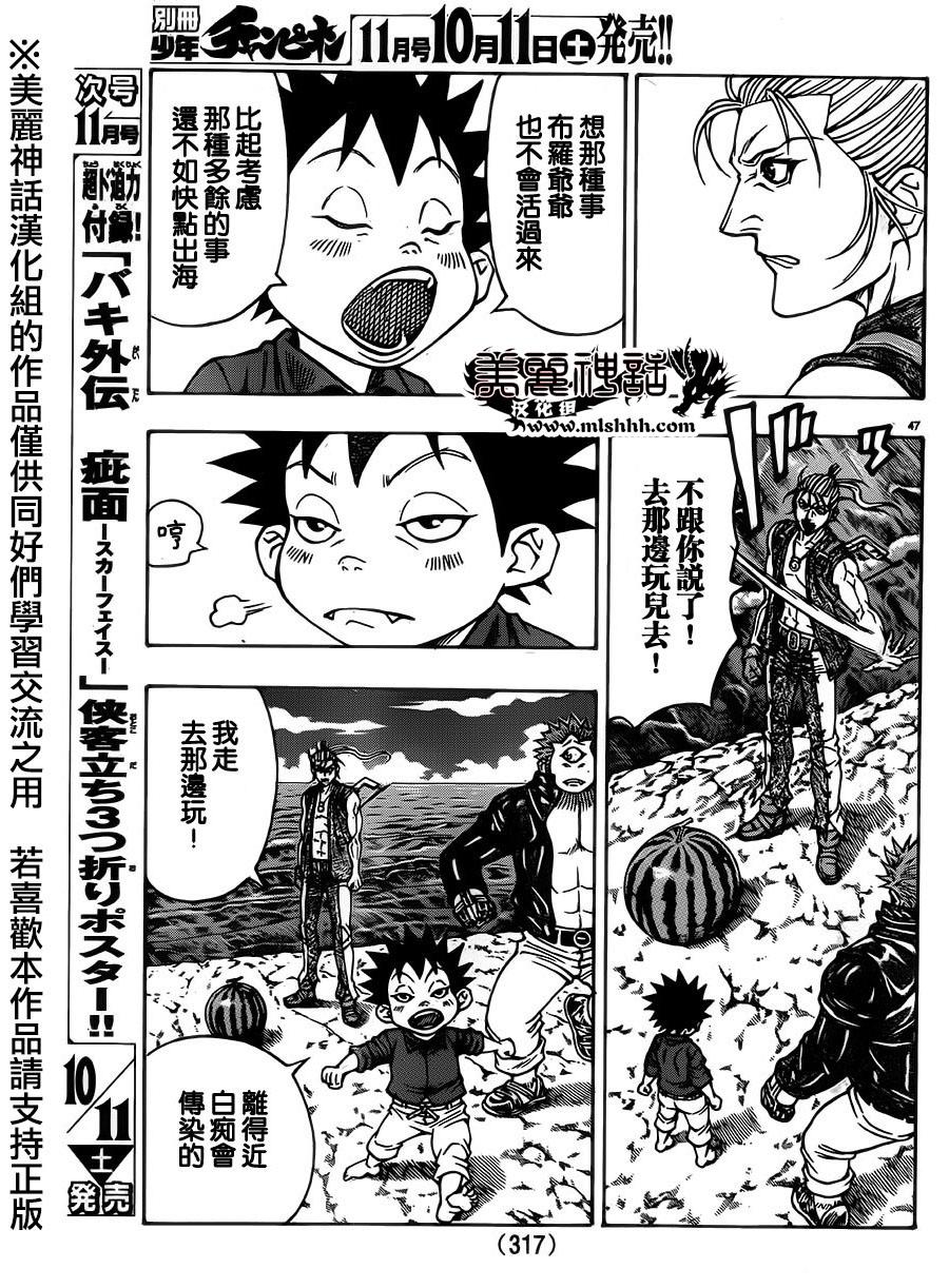 日没蔷薇 第28话 第44页