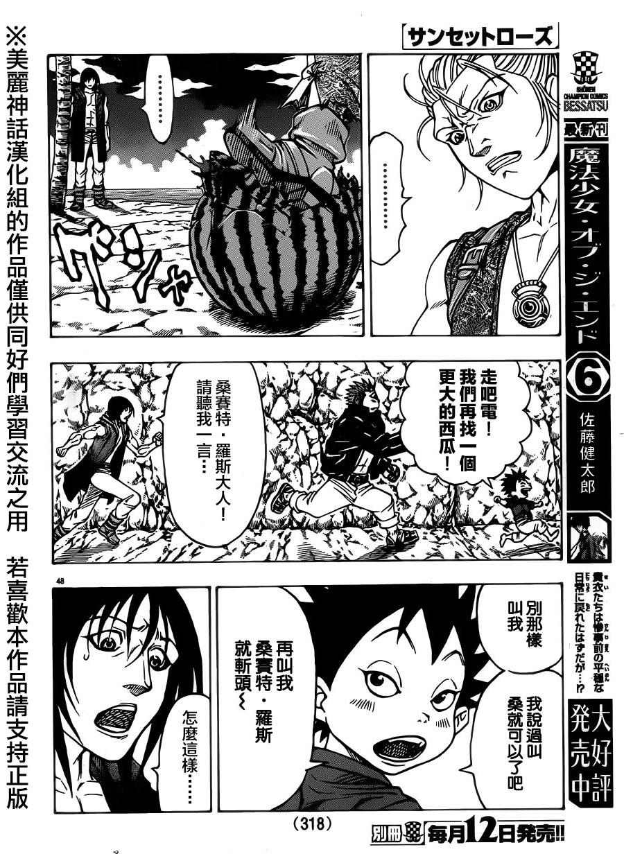 日没蔷薇 第28话 第45页