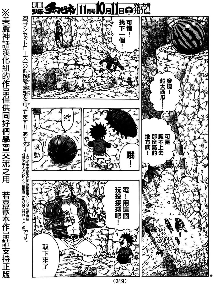 日没蔷薇 第28话 第46页