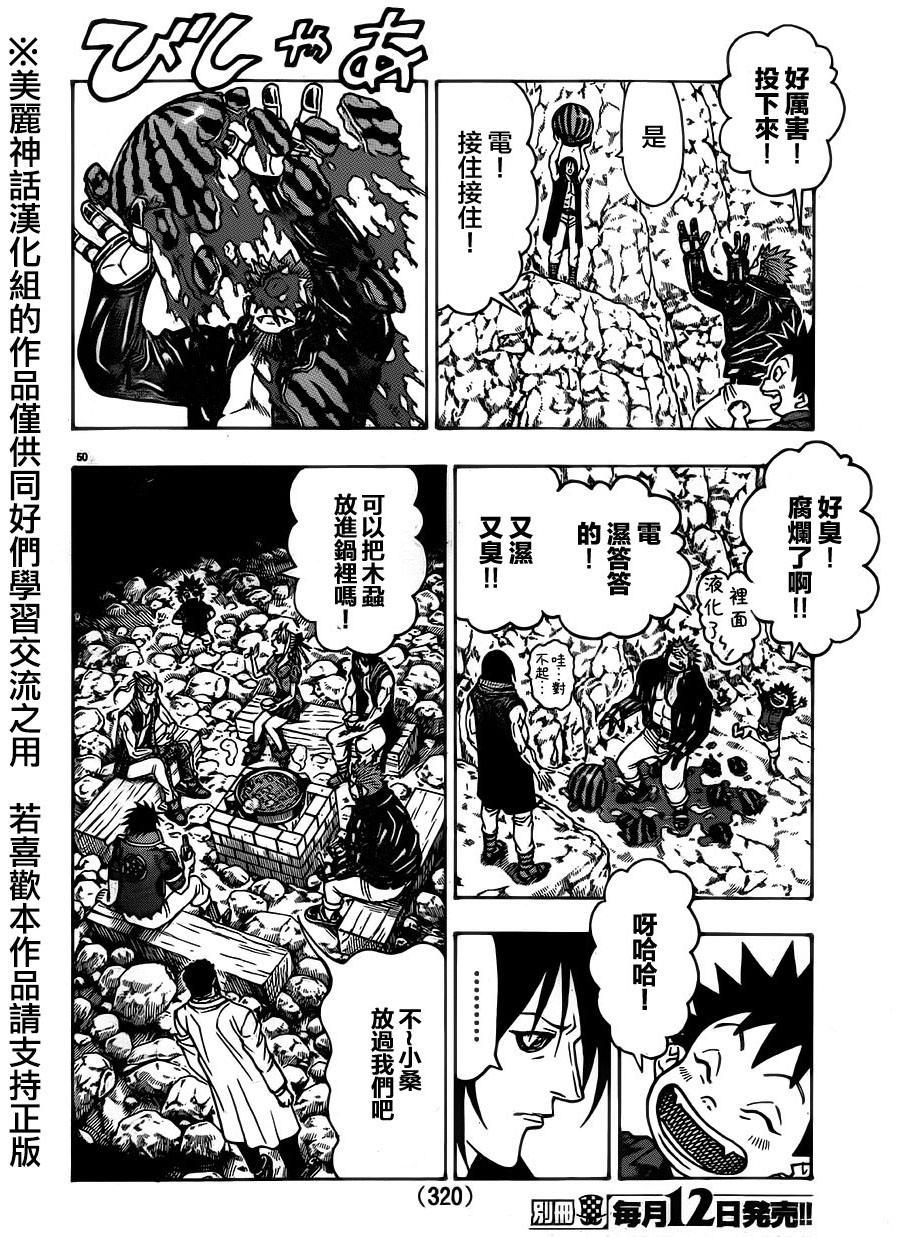 日没蔷薇 第28话 第47页