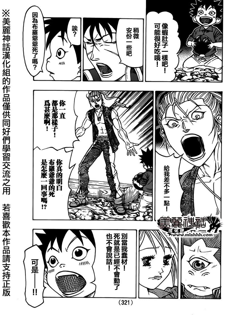 日没蔷薇 第28话 第48页