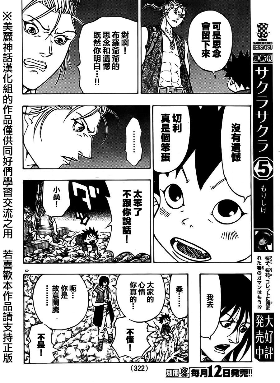 日没蔷薇 第28话 第49页