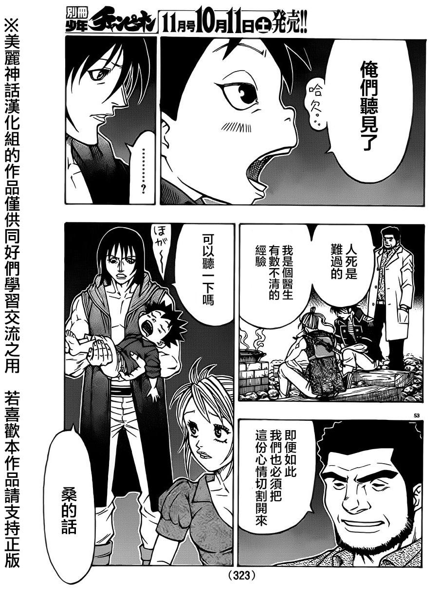 日没蔷薇 第28话 第50页