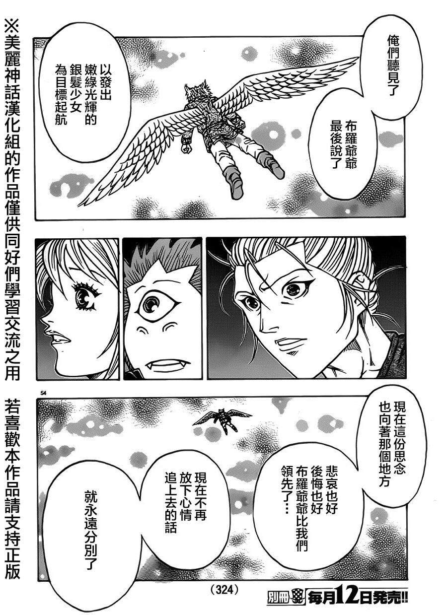 日没蔷薇 第28话 第51页