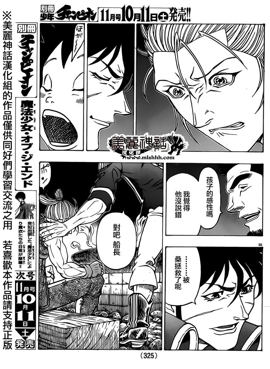 日没蔷薇 第28话 第52页