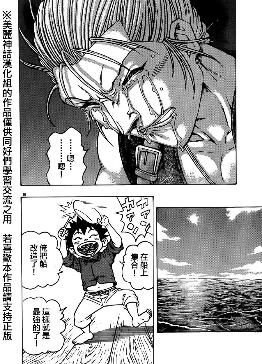 日没蔷薇 第28话 第53页