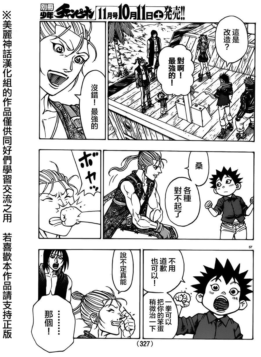 日没蔷薇 第28话 第54页