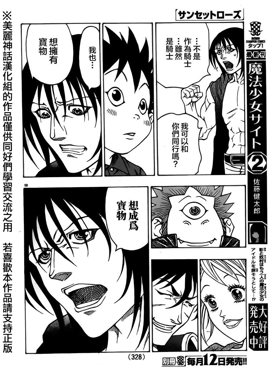 日没蔷薇 第28话 第55页