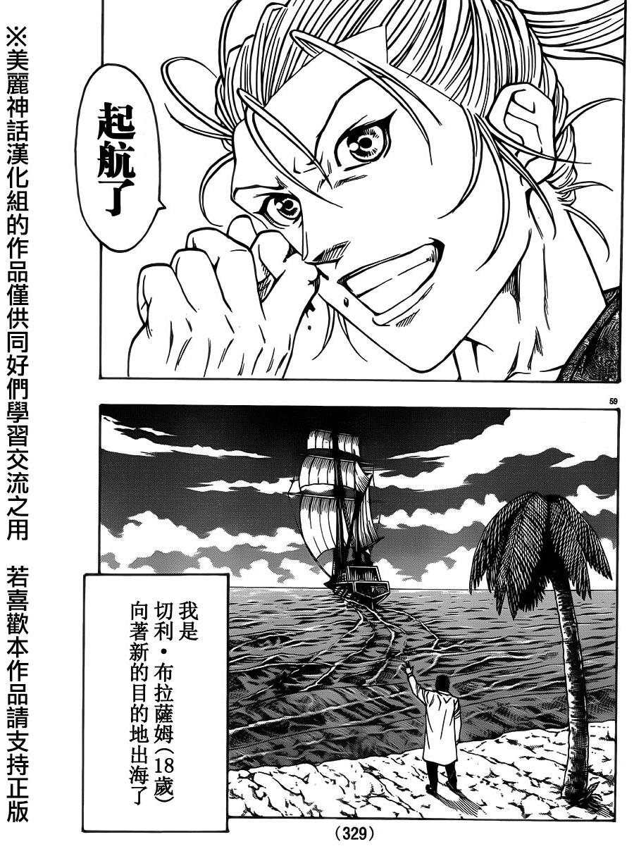 日没蔷薇 第28话 第56页