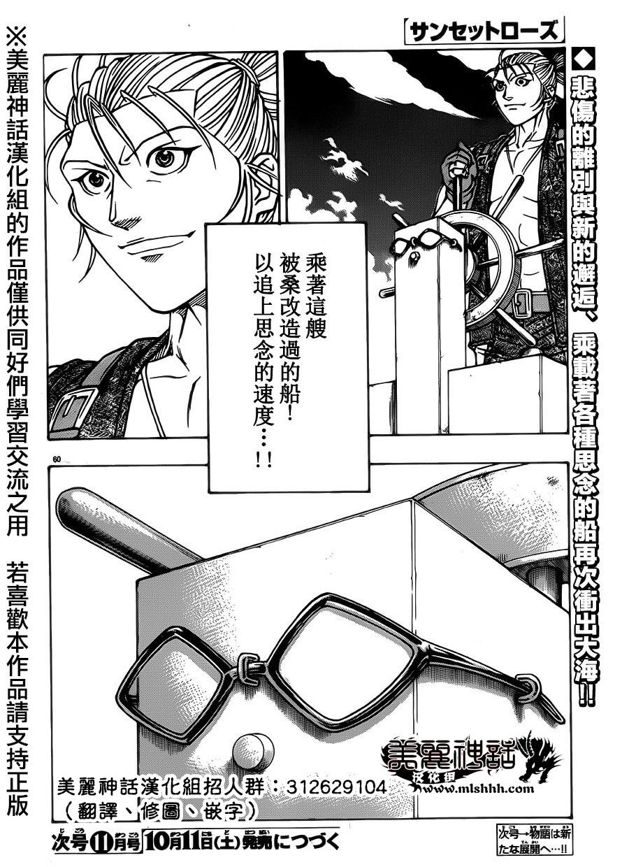 日没蔷薇 第28话 第57页