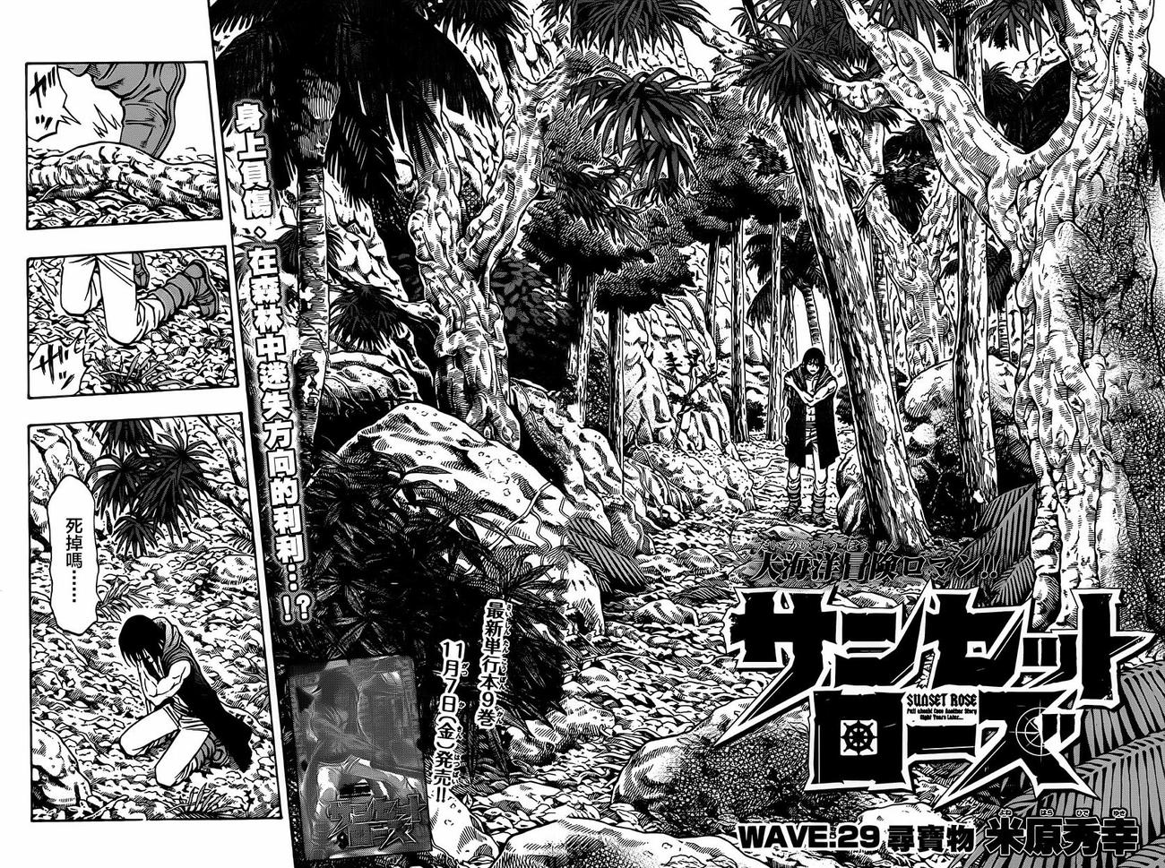 日没蔷薇 第29话 第1页