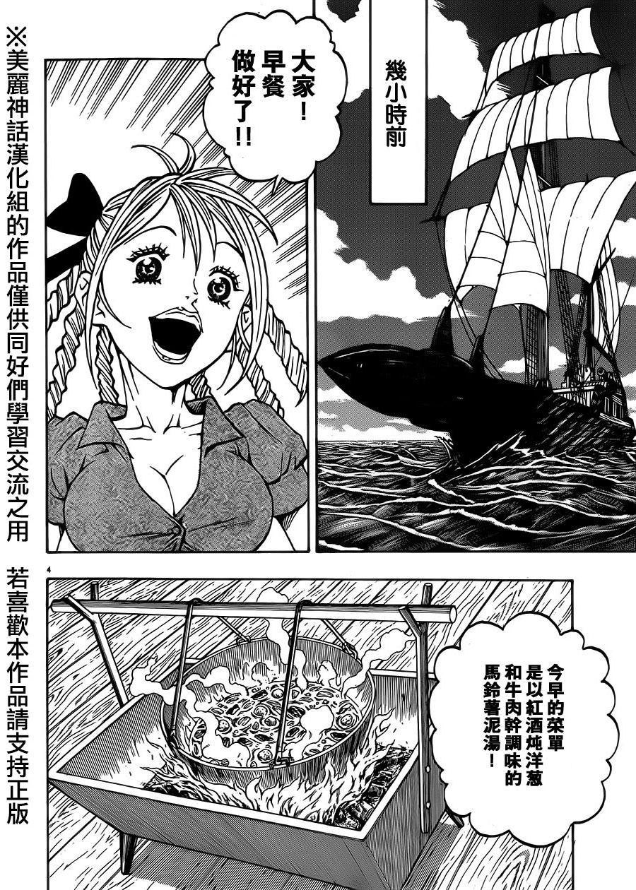 日没蔷薇 第29话 第2页