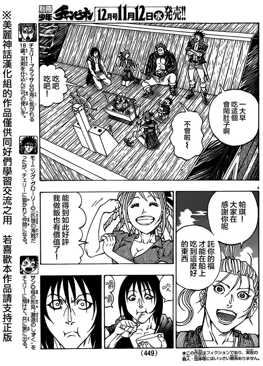 日没蔷薇 第29话 第3页