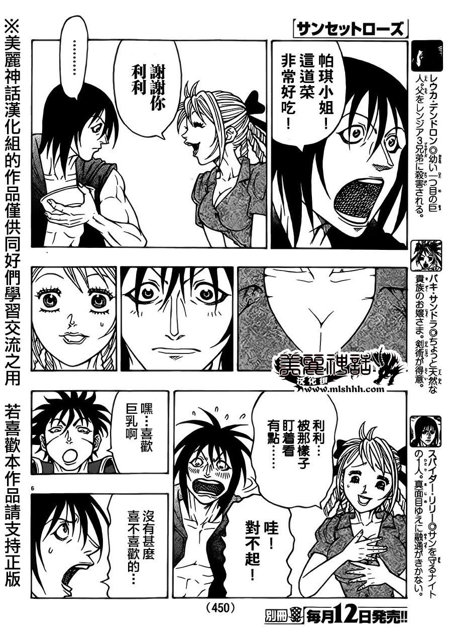 日没蔷薇 第29话 第4页