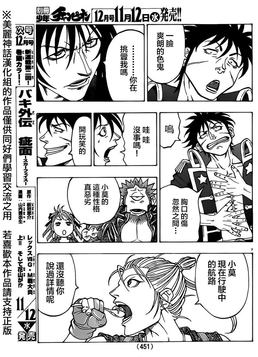 日没蔷薇 第29话 第5页