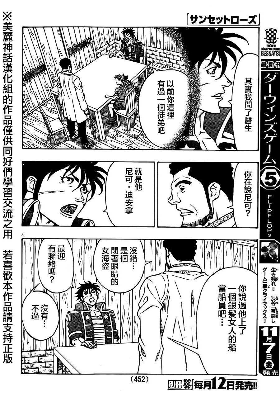 日没蔷薇 第29话 第6页