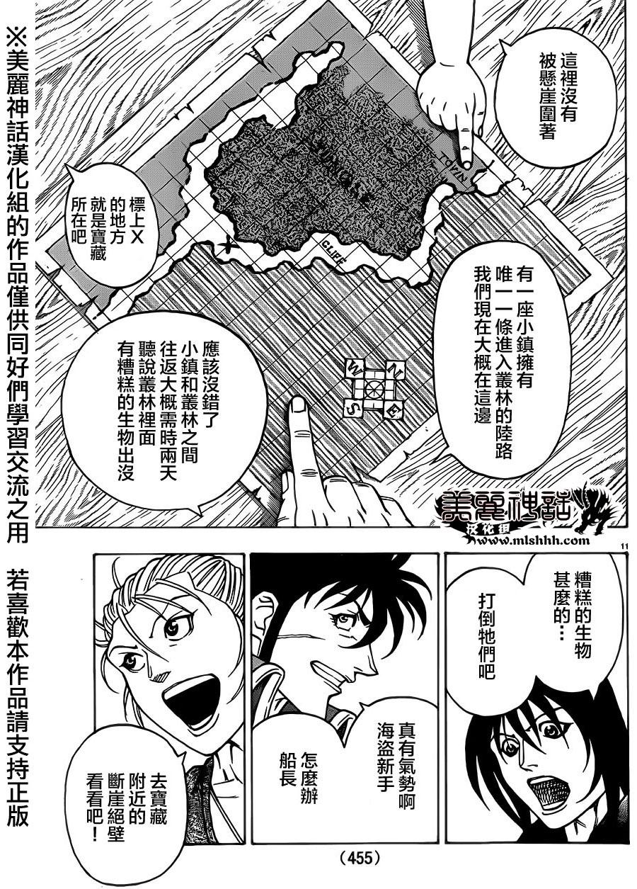 日没蔷薇 第29话 第9页