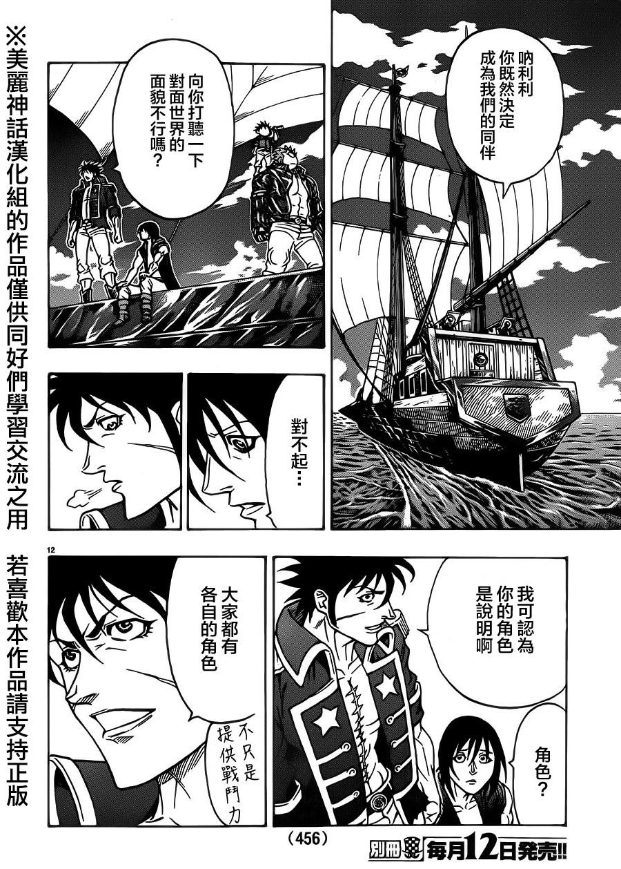 日没蔷薇 第29话 第10页