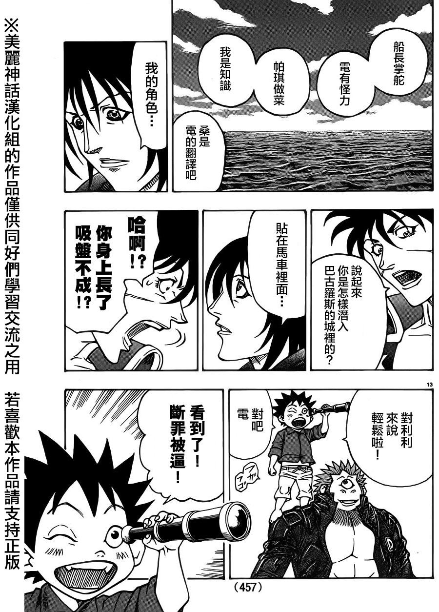 日没蔷薇 第29话 第11页