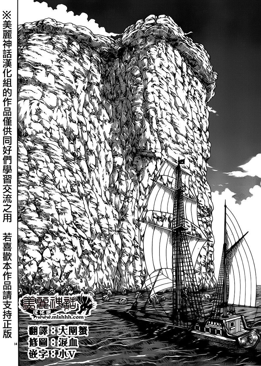 日没蔷薇 第29话 第12页