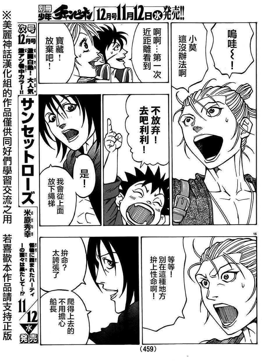 日没蔷薇 第29话 第13页