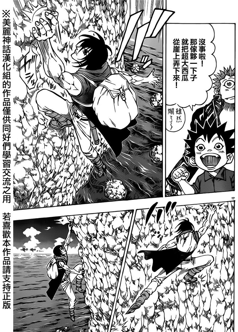 日没蔷薇 第29话 第15页