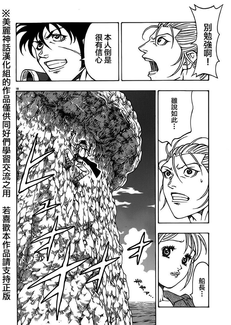 日没蔷薇 第29话 第16页