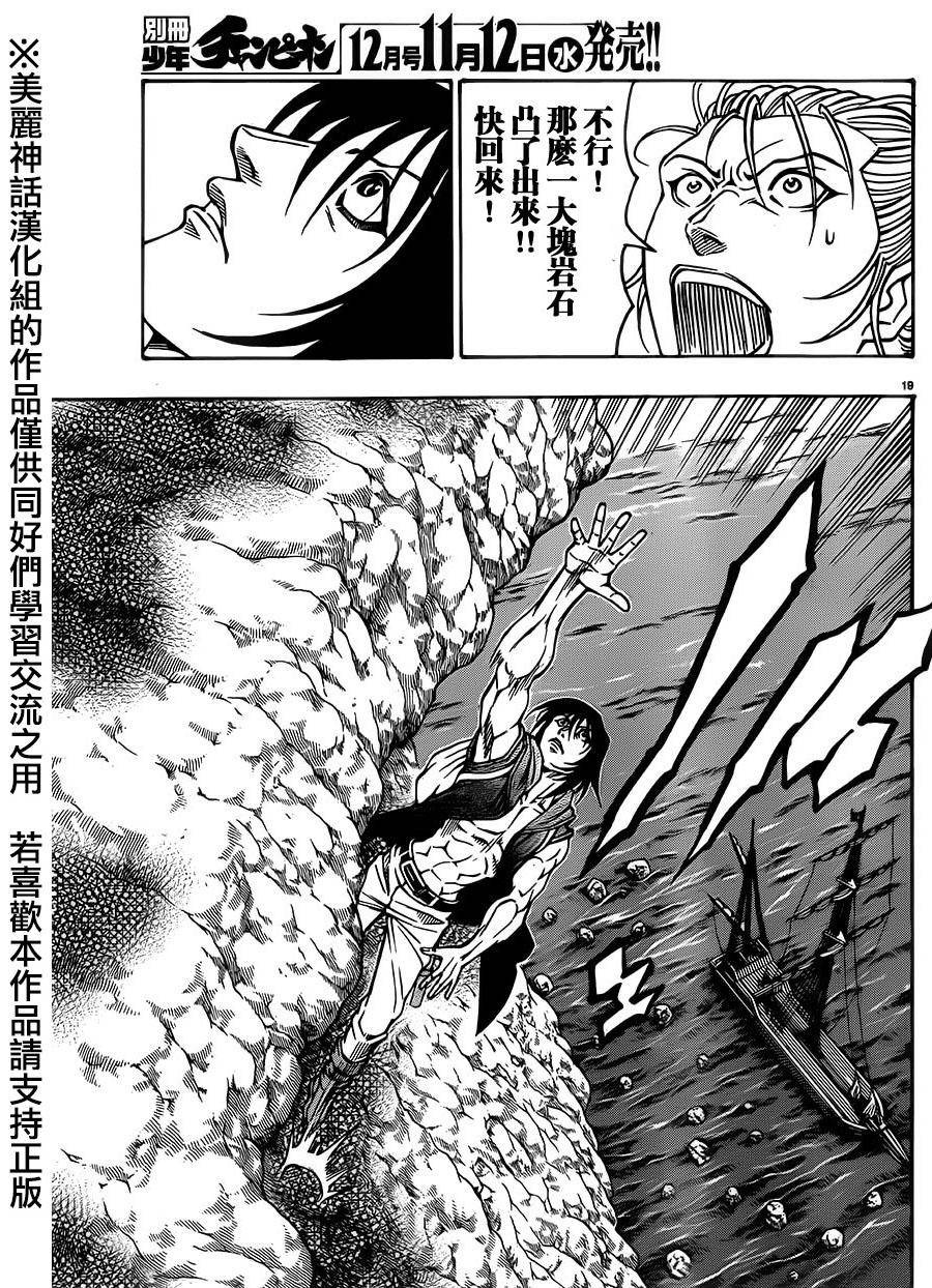 日没蔷薇 第29话 第17页