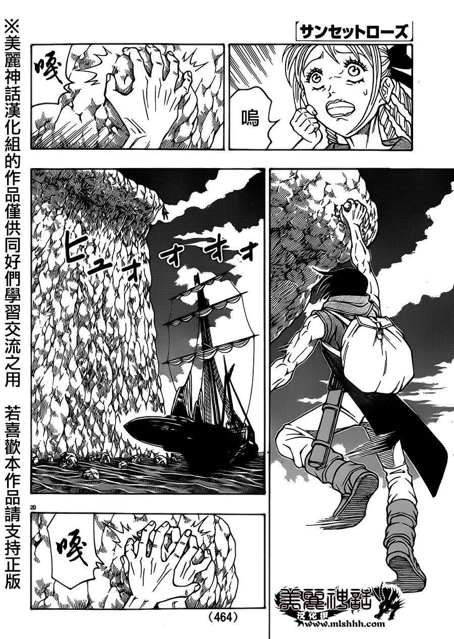 日没蔷薇 第29话 第18页