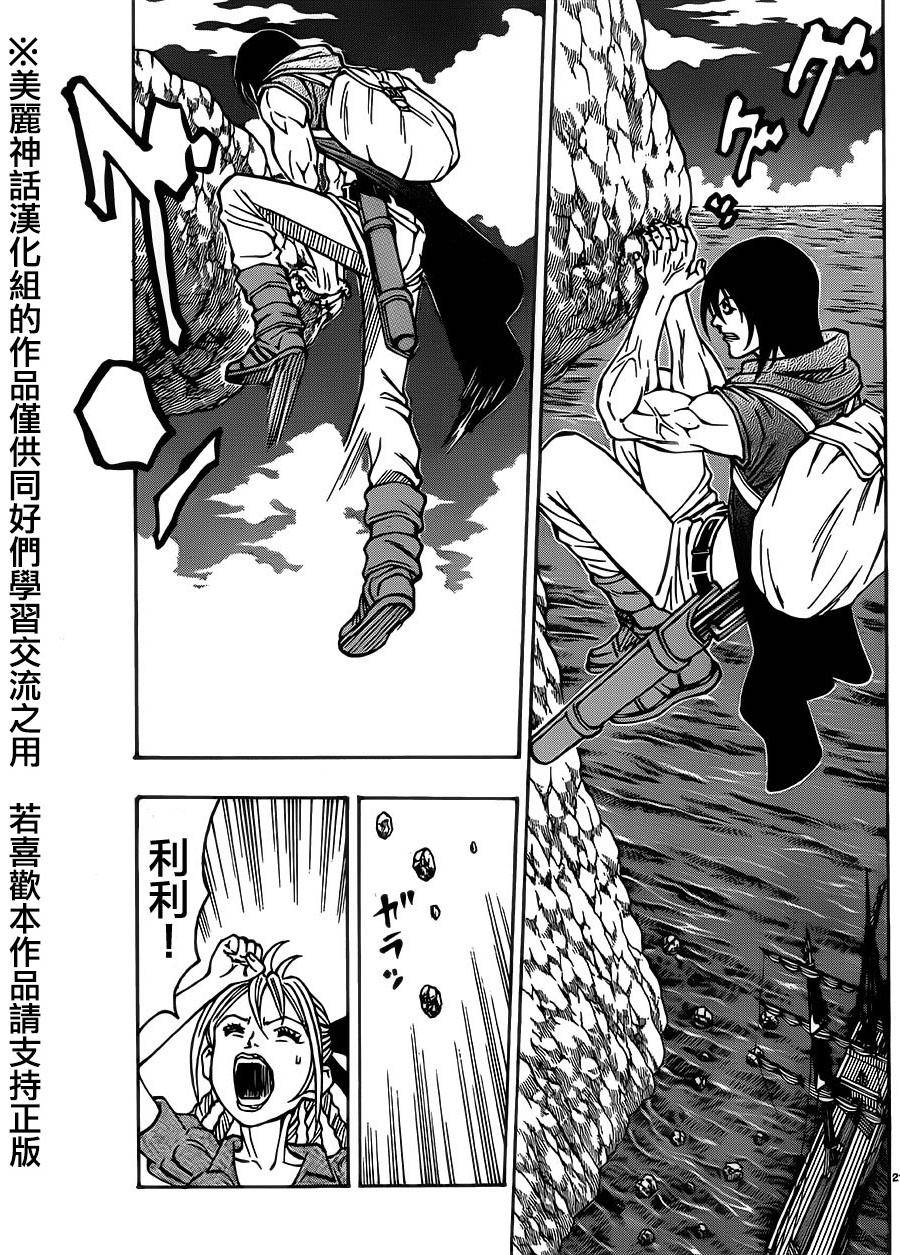 日没蔷薇 第29话 第19页